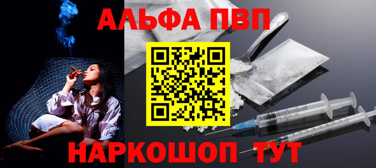 A PVP Crystall  A-PVP VHQ  Жигулёвск  Вход с VPN  A-PVP  Альфа ПВП СК КРИС 