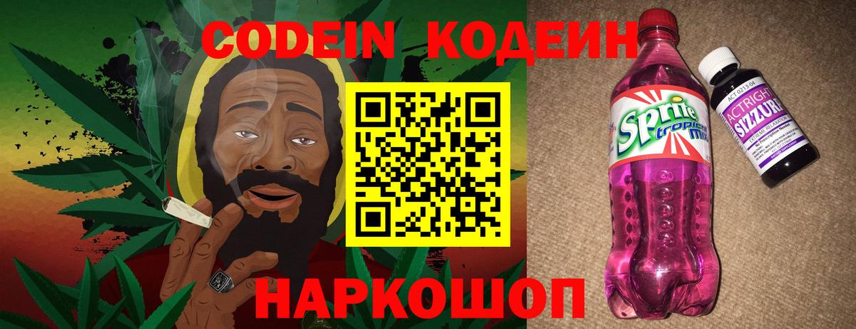 Кодеиновый сироп Lean Purple Drank  Кодеиновый сироп Lean напиток Lean (лин)  Жигулёвск  Вход с VPN 